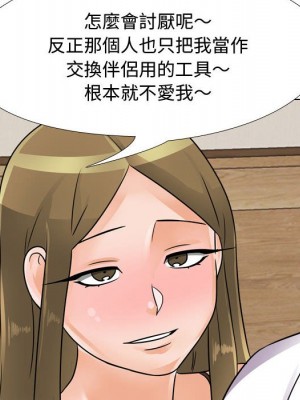 同事換換愛 58-59話_58_041