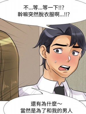 同事換換愛 58-59話_58_046