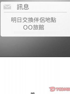 同事換換愛 58-59話_58_104