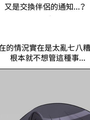 同事換換愛 58-59話_59_004