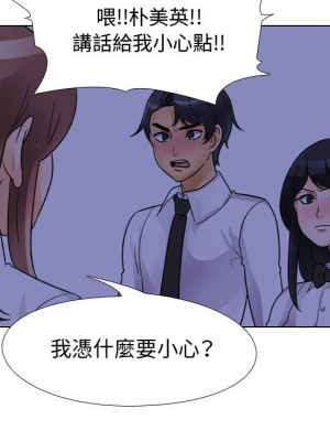 同事換換愛 58-59話_59_022