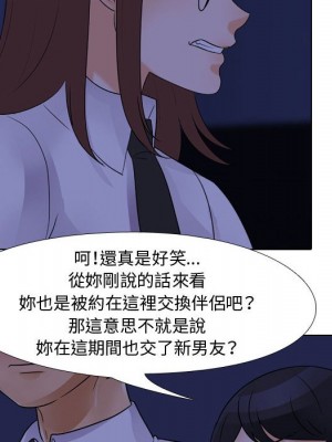 同事換換愛 58-59話_59_024