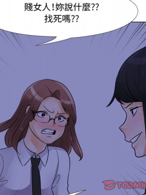 同事換換愛 58-59話_59_026