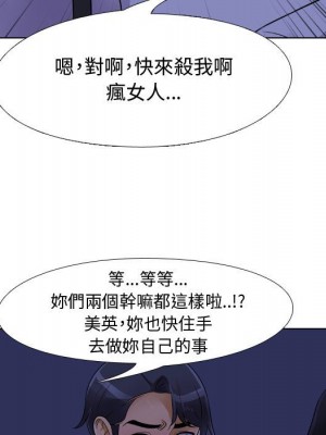 同事換換愛 58-59話_59_027