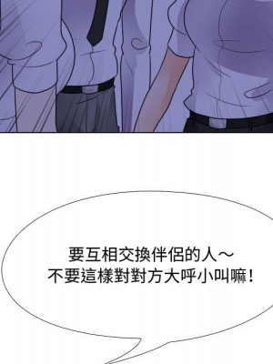 同事換換愛 58-59話_59_031