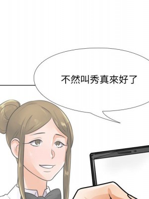同事換換愛 58-59話_59_075