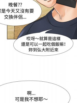 同事換換愛 58-59話_59_082