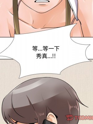 同事換換愛 58-59話_59_086