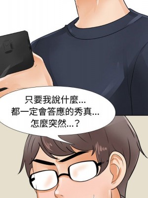 同事換換愛 58-59話_59_089