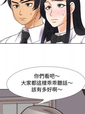 同事換換愛 58-59話_59_101