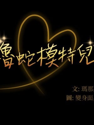 魯蛇模特兒 17-18話_17_007