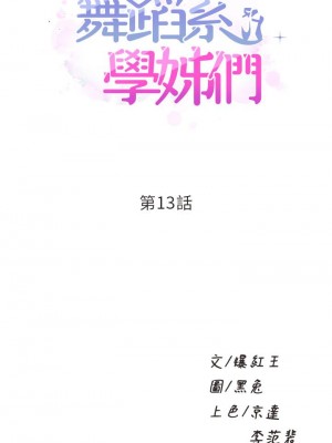 舞蹈系學姊們 13-14話_13_03