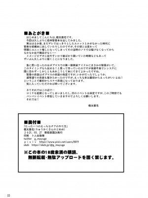 [りゅうかくさんのどあめ (極太眉毛)] たった一つのえっちなチアのやり方 (アイドルマスター シンデレラガールズ) [DL版]_21__022