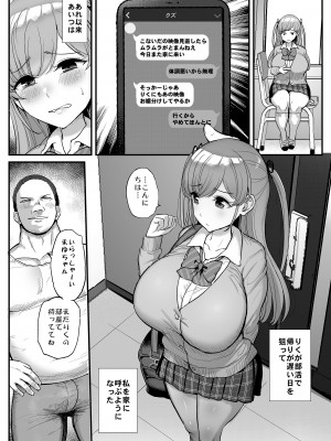 [三万三千こいきんぐ (ティラヌー)] ミニマム彼女は親父の性奴隷_18__j0017