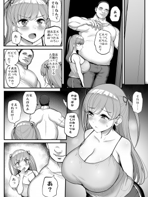 [三万三千こいきんぐ (ティラヌー)] ミニマム彼女は親父の性奴隷_53__j0052