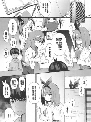 (C99) [Apple Effect (紫御)] 四葉と資料室でHしよっ (五等分の花嫁) [一只麻利的鸽子汉化]_02_002