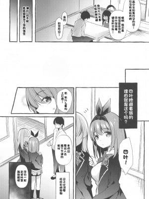 (C99) [Apple Effect (紫御)] 四葉と資料室でHしよっ (五等分の花嫁) [一只麻利的鸽子汉化]_06_006