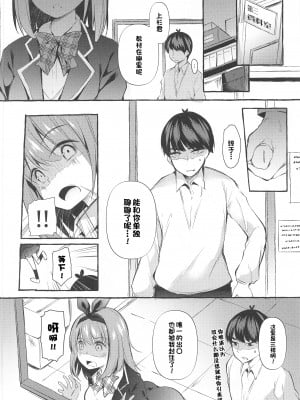 (C99) [Apple Effect (紫御)] 四葉と資料室でHしよっ (五等分の花嫁) [一只麻利的鸽子汉化]_07_007
