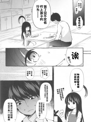 (C99) [Apple Effect (紫御)] 四葉と資料室でHしよっ (五等分の花嫁) [一只麻利的鸽子汉化]_05_005