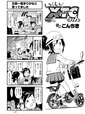 COMIC快楽天XTC Vol.4_171_0171