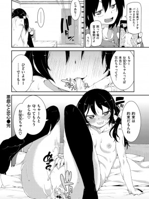 COMIC快楽天XTC Vol.4_334_0334