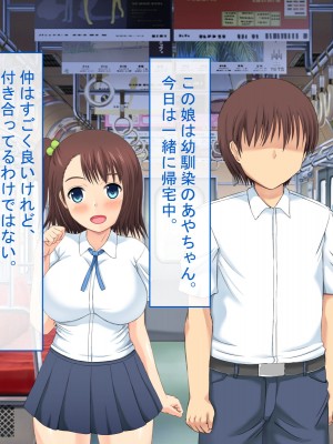 [ねとらる!] 幼馴染が目の前で痴漢におもちゃにされてしまっていた件_002_01