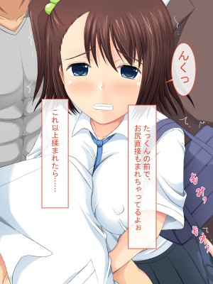 [ねとらる!] 幼馴染が目の前で痴漢におもちゃにされてしまっていた件_012_11