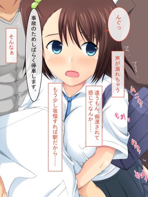 [ねとらる!] 幼馴染が目の前で痴漢におもちゃにされてしまっていた件_010_09