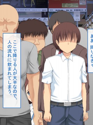 [ねとらる!] 幼馴染が目の前で痴漢におもちゃにされてしまっていた件_052_51