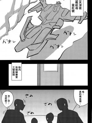 (C82) [うるう島 (うるう島呼音)] 監獄睡姦 (スーパーロボット大戦) [贝极星漢化]_02_02