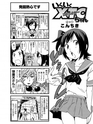 COMIC快楽天XTC Vol.1_168_0168
