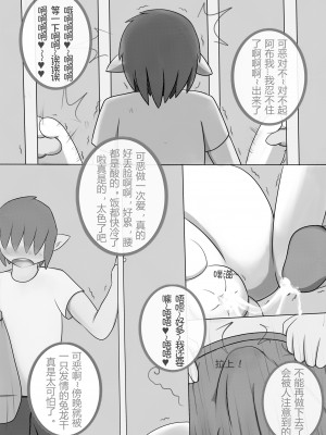 [阿布] 鸭饭上的神秘酱汁 [中国語]_16_16