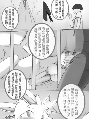 [阿布] 鸭饭上的神秘酱汁 [中国語]_09_9