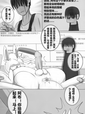 [阿布] 鸭饭上的神秘酱汁 [中国語]_29_29
