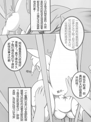 [阿布] 鸭饭上的神秘酱汁 [中国語]_06_6