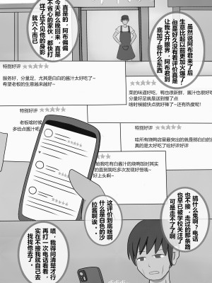[阿布] 鸭饭上的神秘酱汁 [中国語]_24_24