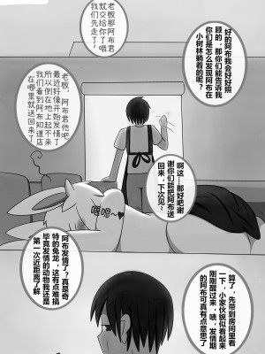 [阿布] 鸭饭上的神秘酱汁 [中国語]_28_28