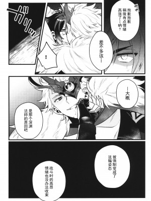 (C99) [アルビノの融発 (Wu jian、烏間ル)] 炯眼 (原神) [耽漫花园×真不可视汉化组]_10_scan_0010