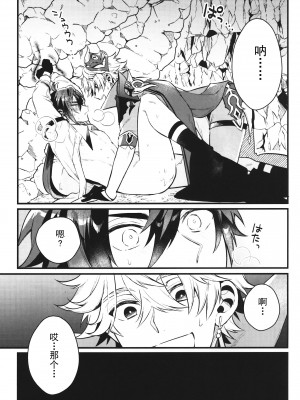 (C99) [アルビノの融発 (Wu jian、烏間ル)] 炯眼 (原神) [耽漫花园×真不可视汉化组]_18_scan_0018