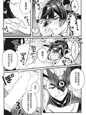 (C99) [アルビノの融発 (Wu jian、烏間ル)] 炯眼 (原神) [耽漫花园×真不可视汉化组]_13_scan_0013