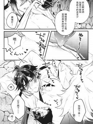 (C99) [アルビノの融発 (Wu jian、烏間ル)] 炯眼 (原神) [耽漫花园×真不可视汉化组]_11_scan_0011