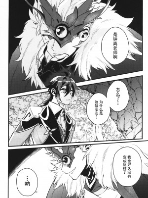 (C99) [アルビノの融発 (Wu jian、烏間ル)] 炯眼 (原神) [耽漫花园×真不可视汉化组]_06_scan_0006