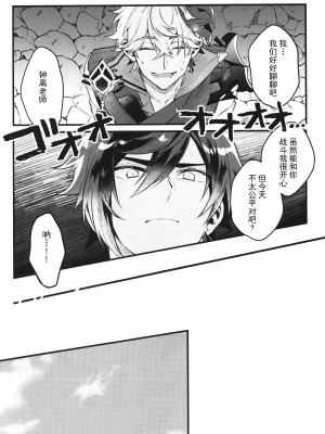 (C99) [アルビノの融発 (Wu jian、烏間ル)] 炯眼 (原神) [耽漫花园×真不可视汉化组]_19_scan_0019