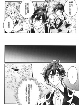 (C99) [アルビノの融発 (Wu jian、烏間ル)] 炯眼 (原神) [耽漫花园×真不可视汉化组]_04_scan_0004