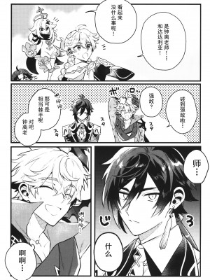 (C99) [アルビノの融発 (Wu jian、烏間ル)] 炯眼 (原神) [耽漫花园×真不可视汉化组]_20_scan_0020