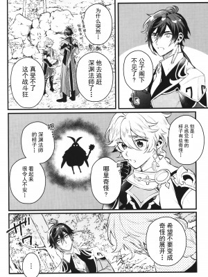 (C99) [アルビノの融発 (Wu jian、烏間ル)] 炯眼 (原神) [耽漫花园×真不可视汉化组]_03_scan_0003