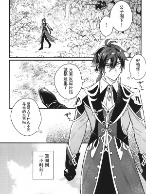 (C99) [アルビノの融発 (Wu jian、烏間ル)] 炯眼 (原神) [耽漫花园×真不可视汉化组]_02_scan_0002