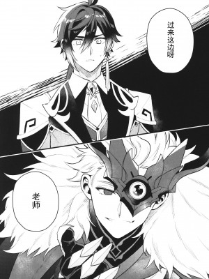 (C99) [アルビノの融発 (Wu jian、烏間ル)] 炯眼 (原神) [耽漫花园×真不可视汉化组]_07_scan_0007