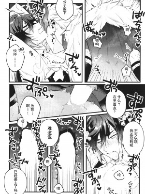 (C99) [アルビノの融発 (Wu jian、烏間ル)] 炯眼 (原神) [耽漫花园×真不可视汉化组]_16_scan_0016