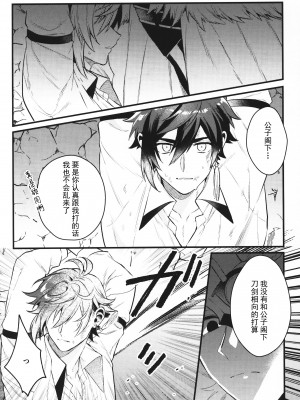 (C99) [アルビノの融発 (Wu jian、烏間ル)] 炯眼 (原神) [耽漫花园×真不可视汉化组]_09_scan_0009